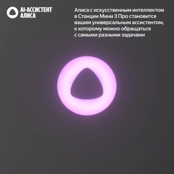 Умная колонка Yandex Станция Мини 3 Про Алиса серый 18W 1.0 BT/Wi-Fi (YNDX-00059GRY)