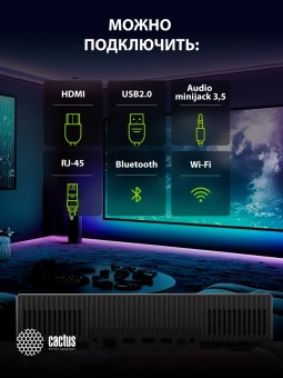 Проектор Cactus CS-U2.B DLP 800Lm ANSI (1920x1080) 15000:1 ресурс лампы:50000часов 2xUSB typeA 2xHDMI 1.78кг Проектор Cactus CS-U2.B DLP 800Lm ANSI (1920x1080) 15000:1 ресурс лампы:50000часов 2xUSB typeA 2xHDMI 1.78кг