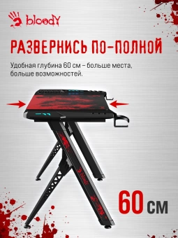 Стол игровой Bloody BD-TB101 столешница ЛДСП карбон каркас черный 140x75x75см