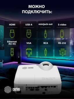 Проектор Cactus Bright CS-V1.WT 3LCD 4000Lm ANSI (1024x768) 30000:1 ресурс лампы:10000часов 1xUSB typeA 1xUSB typeB 2xHDMI 4кг Проектор Cactus Bright CS-V1.WT 3LCD 4000Lm ANSI (1024x768) 30000:1 ресурс лампы:10000часов 1xUSB typeA 1xUSB typeB 2xHDMI 4кг