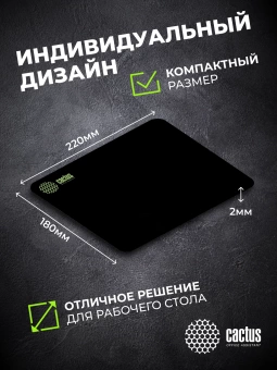 Коврик для мыши Cactus Black черный 220x180x2мм (CS-MPC-P01XS)