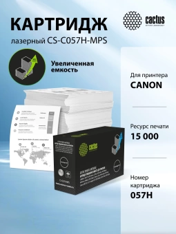 Картридж лазерный Cactus CS-C057H-MPS Cartridge 057 черный (15000стр.) для Canon i-SENSYS LBP226dw/227dw/MF445dw/MF448dw/MF449x/449dw/LBP223dw/226dw/228x/MF443dw/MF446x/Satera LBP224/221/imageCLASS LBP236dw/LBP237dw/MF455dw