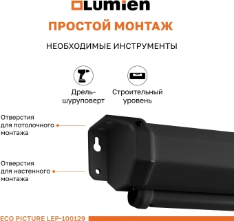 Экран Lumien 84" 137x192см Eco Picture LEP-100129 16:9 настенно-потолочный рулонный черный
