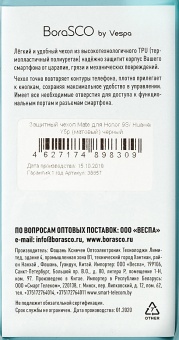 Чехол (клип-кейс) BoraSCO для Honor 9S Silicone Case черный (38857)