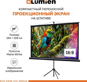 Экран Lumien 88" 200x115см Eco Picture LEV-100114 16:9 напольный натяжной черный