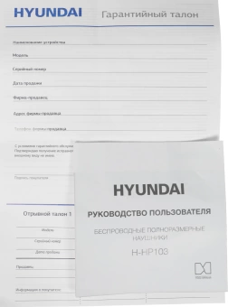 Гарнитура накладные Hyundai H-HP103 белый беспроводные bluetooth оголовье
