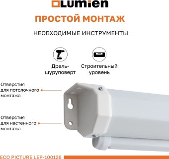 Экран Lumien 84" 137x192см Eco Picture LEP-100126 16:9 настенно-потолочный рулонный белый