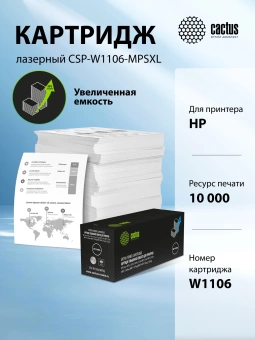 Картридж лазерный Cactus CSP-W1106-MPSXL W1106A черный (10000стр.) для HP Laser 107a/107r/107w/135a MFP/135r MFP/135w MFP/137fnw MFP/137fwg MFP/MFP 135ag/135wg Картридж лазерный Cactus CSP-W1106-MPSXL W1106A черный (10000стр.) для HP Laser 107a/107r/107w/135a MFP/135r MFP/135w MFP/137fnw MFP/137fwg MFP/MFP 135ag/135wg