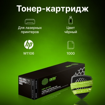 Картридж лазерный Cactus CSP-W1106 черный (1000стр.) для HP Laser 107a/107r/107w/135a MFP/135r MFP/135w MFP/137fnw MFP с чипом