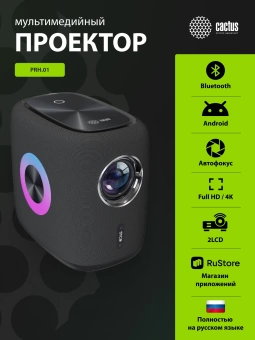 Проектор Cactus CS-PRH.01B.WUXGA-A 2LCD 1400Lm ANSI (1920x1080) 4000:1 ресурс лампы:50000часов 2xUSB typeA 2xHDMI 4кг Проектор Cactus CS-PRH.01B.WUXGA-A 2LCD 1400Lm ANSI (1920x1080) 4000:1 ресурс лампы:50000часов 2xUSB typeA 2xHDMI 4кг
