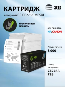 Картридж лазерный Cactus CS-CE278X-MPSXL CE278A/Canon 726/728 черный (8000стр.) для HP LJ M1536 MFP/M1536DNF/P1560/P1566/P1606/P1606DN;Canon LBP6200D/6200dw/6230d/6230dw/FAXPHOHE L100/L190/i-SENSYS MF4570/DN/4550/D/4452/4450/4410/4420/N/4412/DN/4580/DN/44 Картридж лазерный Cactus CS-CE278X-MPSXL CE278A/Canon 726/728 черный (8000стр.) для HP LJ M1536 MFP/M1536DNF/P1560/P1566/P1606/P1606DN;Canon LBP6200D/6200dw/6230d/6230dw/FAXPHOHE L100/L190/i-SENSYS MF4570/DN/4550/D/4452/4450/4410/4420/N/4412/DN/4580/DN/44
